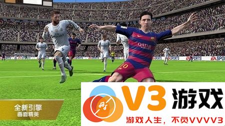 国际足联16手机中文版(FIFA 16 UT) v3.2.113645 安卓版 2