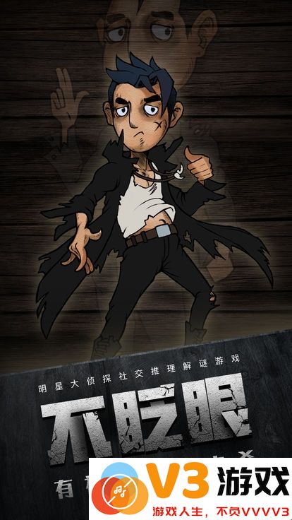 不眨眼游戏 v3.0.2 安卓手机版 0