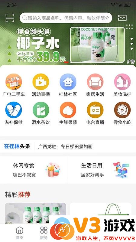 在桂林官方版 v2.1.0 安卓版 1