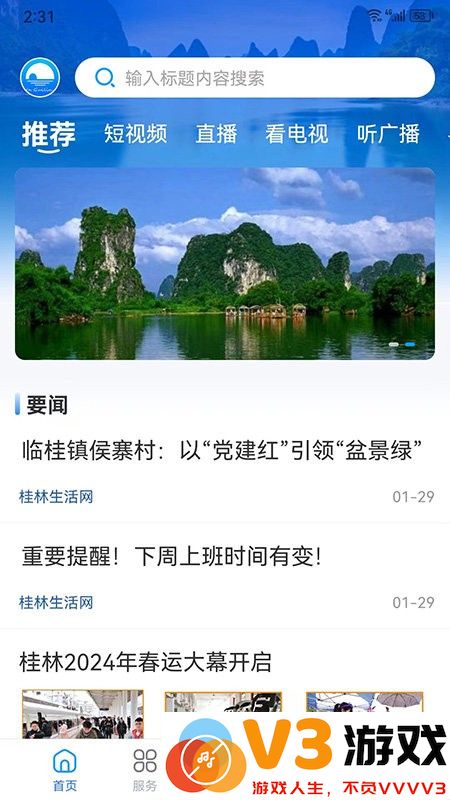 在桂林官方版 v2.1.0 安卓版 3