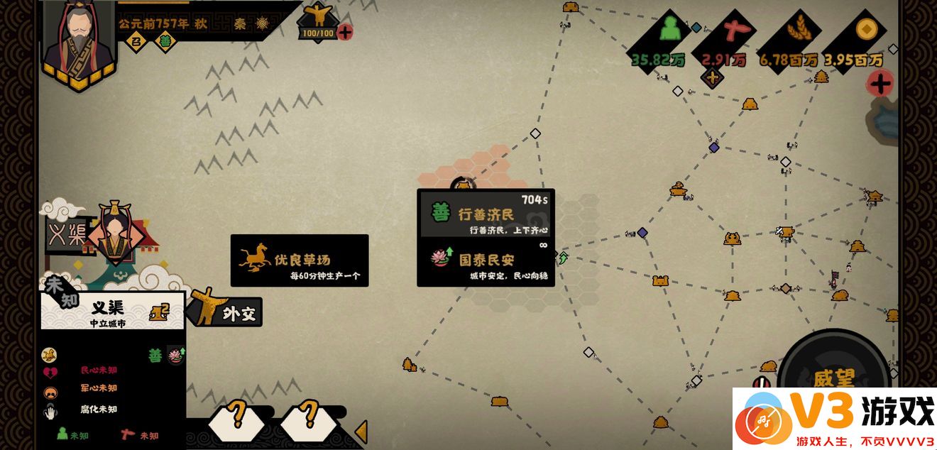 无悔华夏游戏