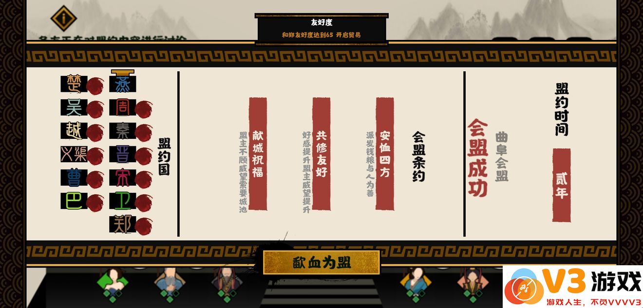 无悔华夏游戏
