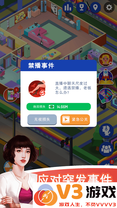 直播开始啦游戏 v1.0.0 安卓版 3