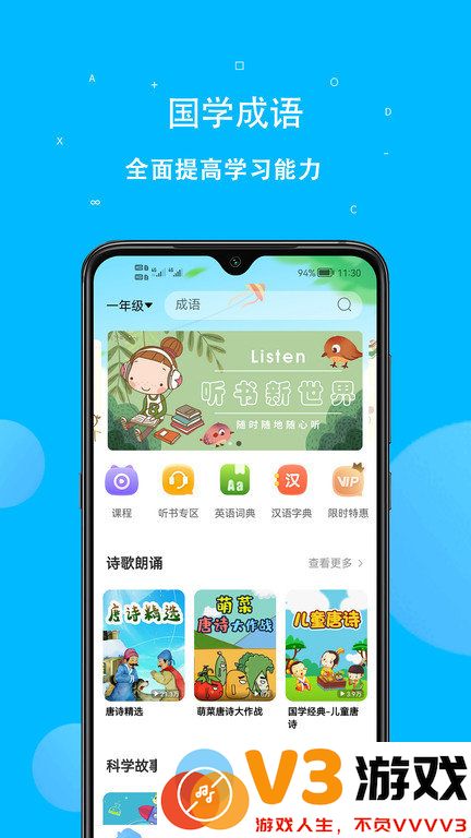 课本点读通软件官方版 v5.2.3 安卓手机版 3