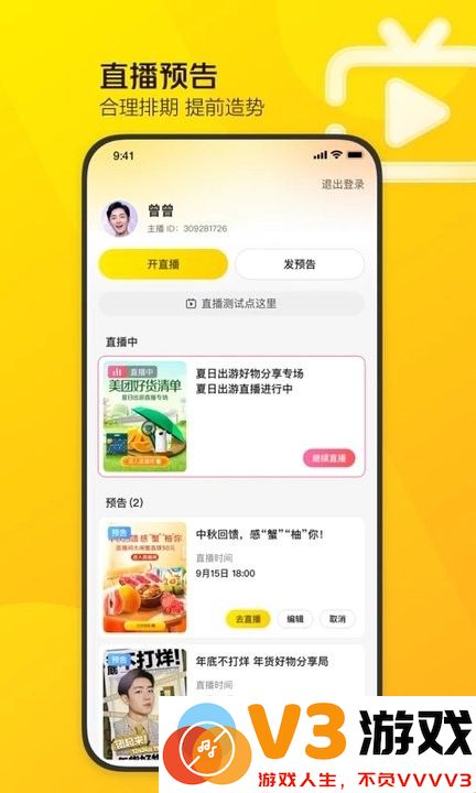 美团直播助手官方手机版 v2.31.1 安卓版 1