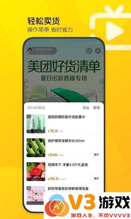 美团直播助手官方手机版 v2.31.1 安卓版 0