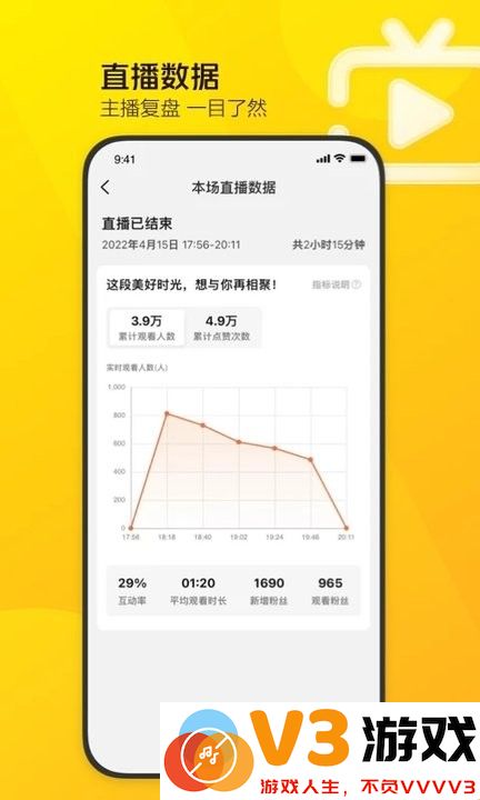美团直播助手官方手机版 v2.31.1 安卓版 3
