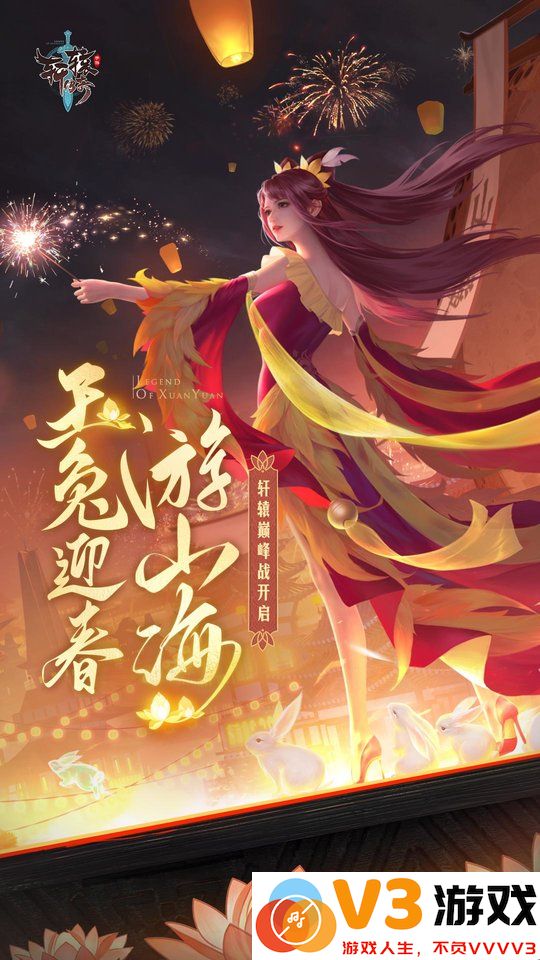 轩辕传奇手游下载