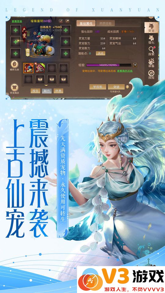 轩辕传奇最新版本 v1.44.75.1 安卓版 2