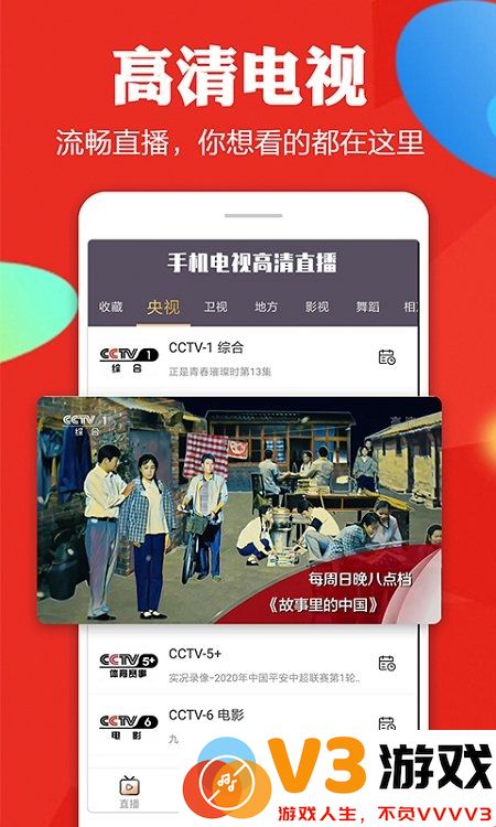 手机电视高清直播官方免费下载