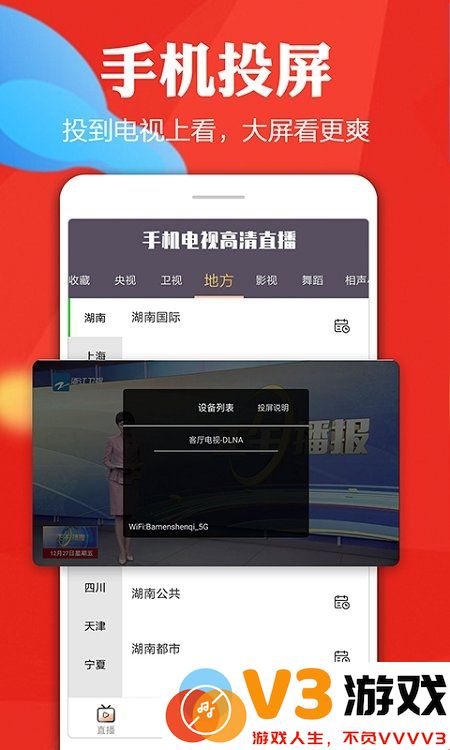 手机电视高清直播app最新版 v8.0.30 安卓手机版 1