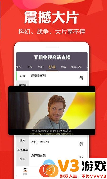 手机电视高清直播app最新版 v8.0.30 安卓手机版 4