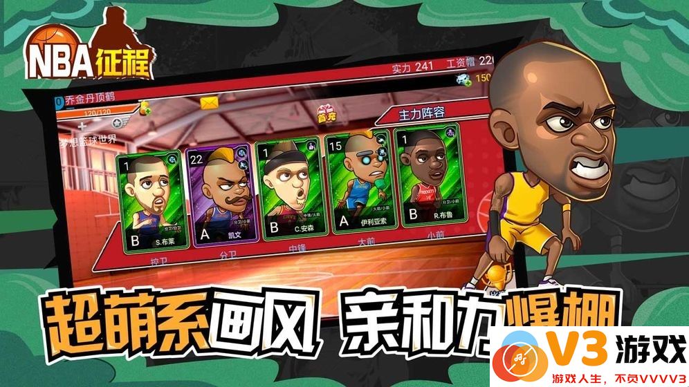 nba征程最新版 v3.6 安卓版 0
