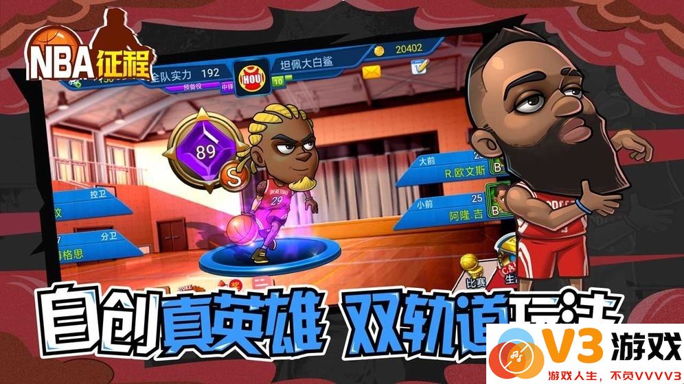 nba征程下载