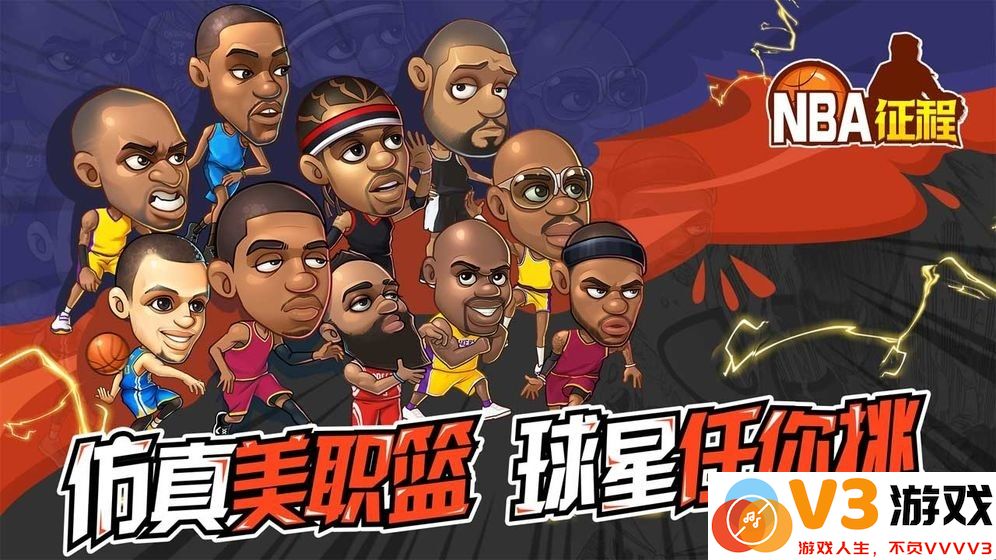 nba征程最新版 v3.6 安卓版 1