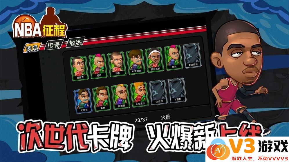 nba征程最新版 v3.6 安卓版 2