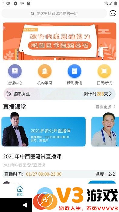 趣卫课堂app v3.0.11 安卓版 3