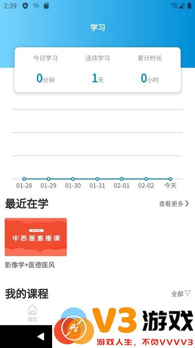 趣卫课堂app v3.0.11 安卓版 2