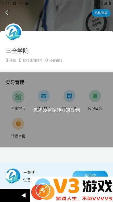 趣卫课堂app v3.0.11 安卓版 0