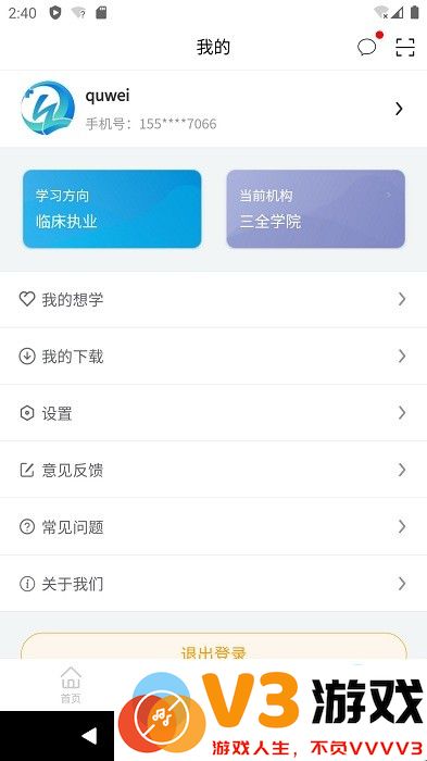 趣卫课堂app v3.0.11 安卓版 1