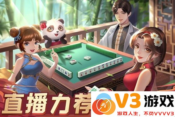 指尖四川麻将主播版本 v7.20.844 安卓版 1