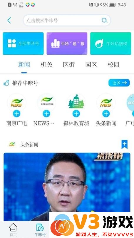 南京广电牛咔视频app v10.0.5 安卓版 1