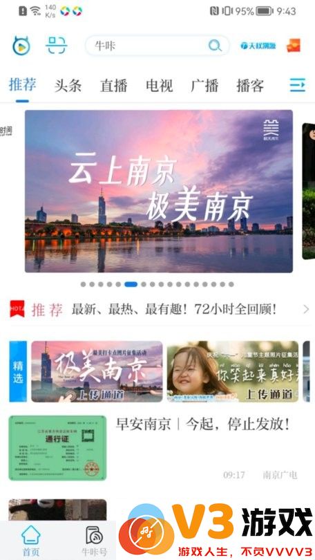 南京广电牛咔视频app v10.0.5 安卓版 3
