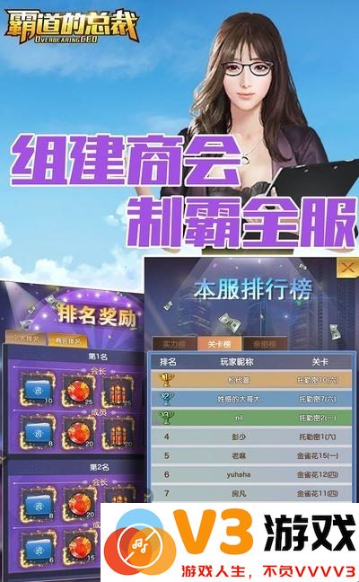 霸道的总裁游戏 v1.0.2 安卓版 0