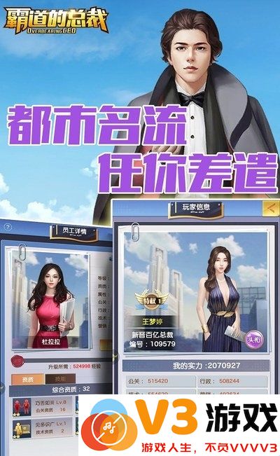 霸道的总裁游戏 v1.0.2 安卓版 1