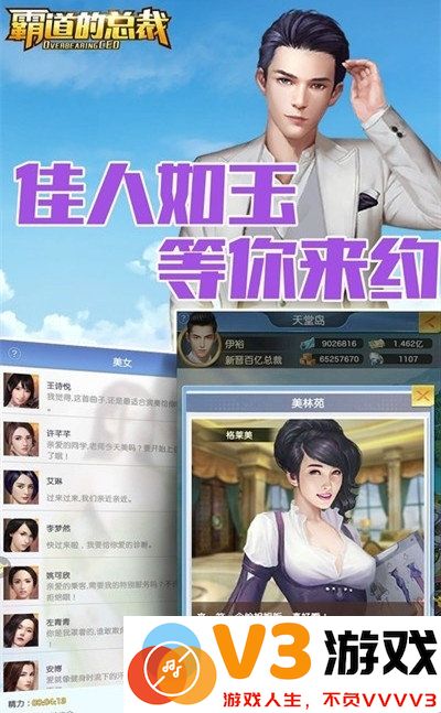 霸道的总裁游戏 v1.0.2 安卓版 2