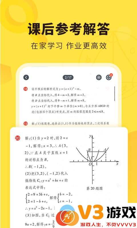 快对作业免费扫一扫找答案app v6.56.0 安卓版 3