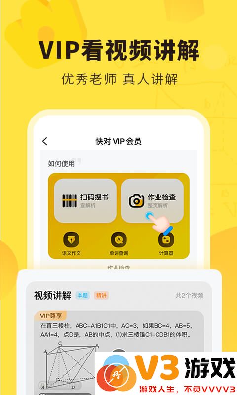 快对作业扫一扫出答案下载正版