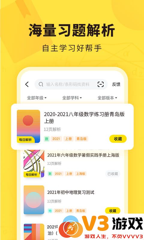 快对作业免费扫一扫找答案app v6.56.0 安卓版 4