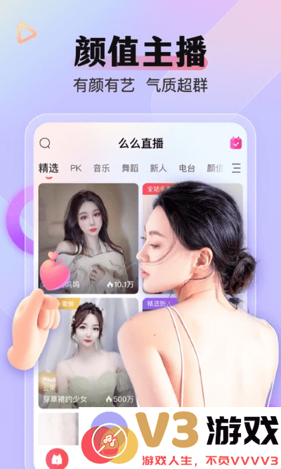 么么直播app v9.42.0 安卓版 3
