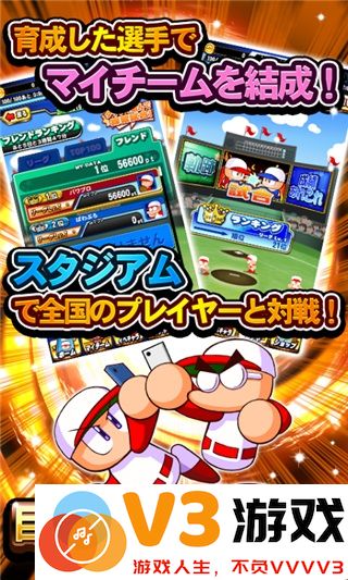 实况力量棒球汉化版
