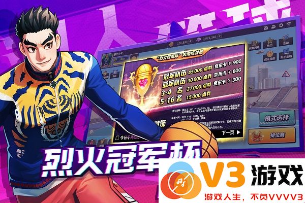潮人篮球2手游 v0.93.6500 安卓版 3