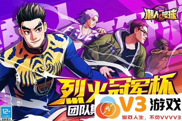 潮人篮球2手游 v0.93.6500 安卓版 4
