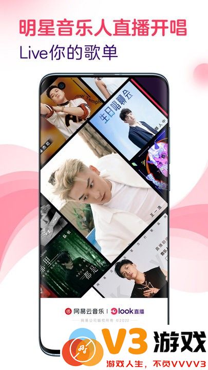 网易云音乐LOOK直播平台 v4.48.0 安卓版 2
