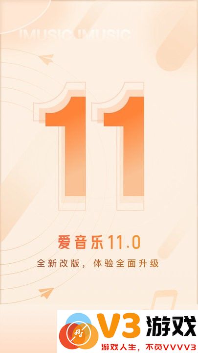 中国电信爱音乐app手机版 v11.3.3 安卓版 0
