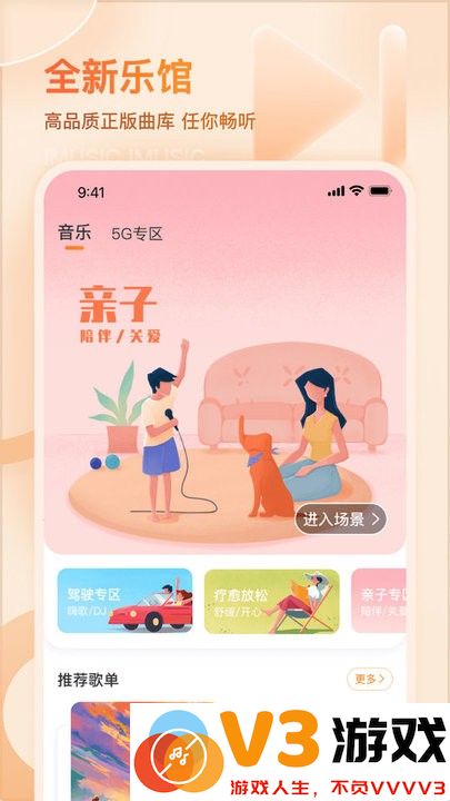 中国电信爱音乐app手机版