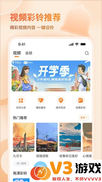 中国电信爱音乐app手机版 v11.3.3 安卓版 3