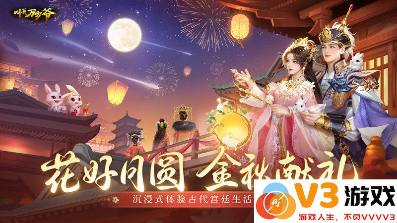 叫我万岁爷畅玩版 v5.3.0 安卓版 1