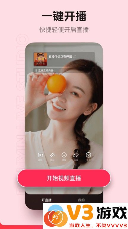 抖音直播伴侣手机版 v30.3.2 安卓版 0