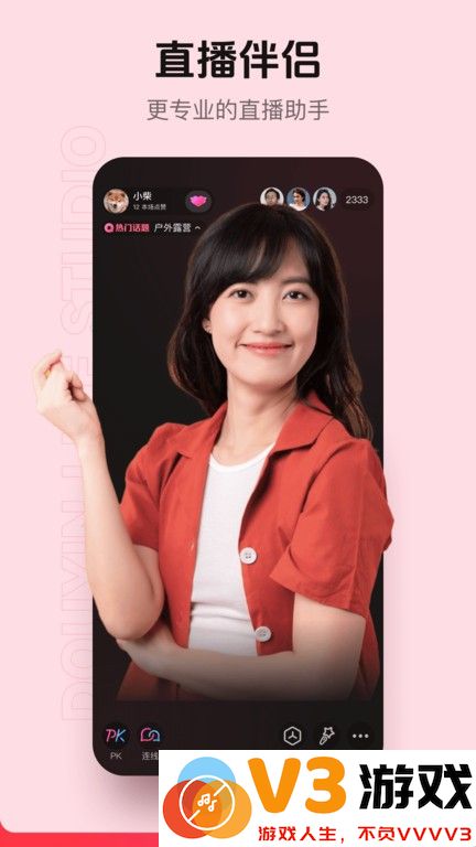 抖音直播伴侣手机版 v30.3.2 安卓版 1