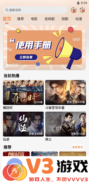 斗量视频免费版 v2.8.5 安卓版 3