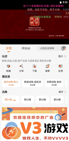 斗量视频免费版 v2.8.5 安卓版 2