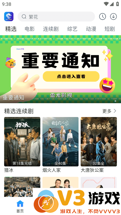 雷龙影视大全免费追剧软件 v1.0.5 安卓版 0