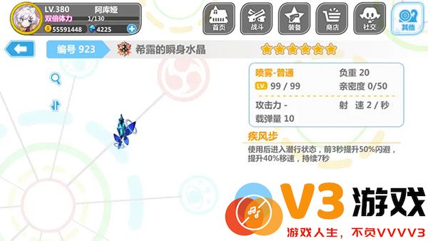 崩坏学园2喷雾套搭配说明