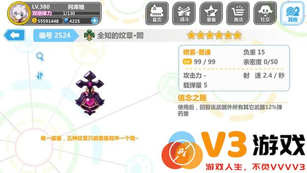 崩坏学园2喷雾套搭配说明