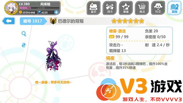 崩坏学园2喷雾套搭配说明